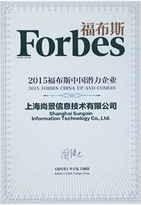 2015福布斯中國潛力企業(yè)