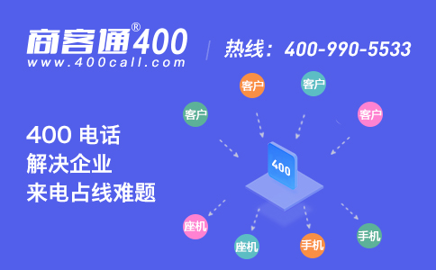 400電話業(yè)務(wù)辦理常見問(wèn)題