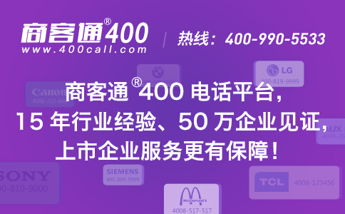  超實(shí)用！哪家400電話服務(wù)商好？